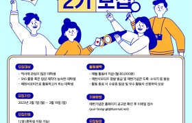 대학생홍보단 <매헌서포터즈 2기>를 모집합니다!