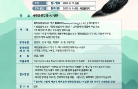 제8회 매헌윤봉길의사 추모 전국 서예 휘호대회
