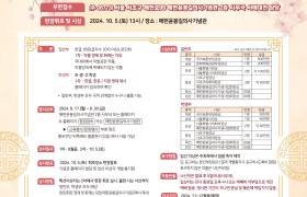 제9회 매헌윤봉길의사 추모 전국서예대전