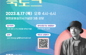 김동우 사진작가와의 북토크