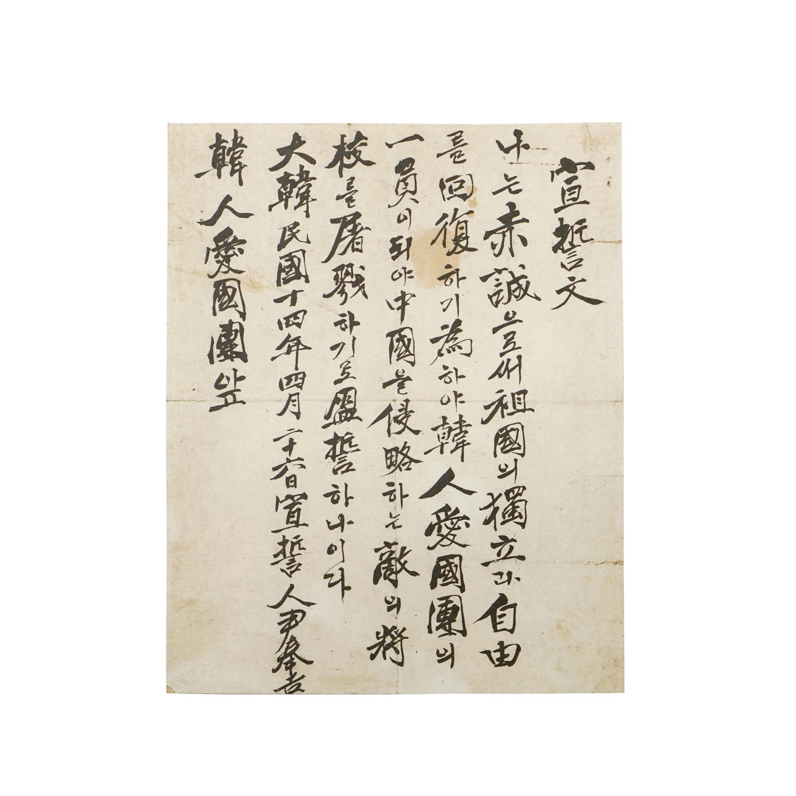 Written Oath Document
