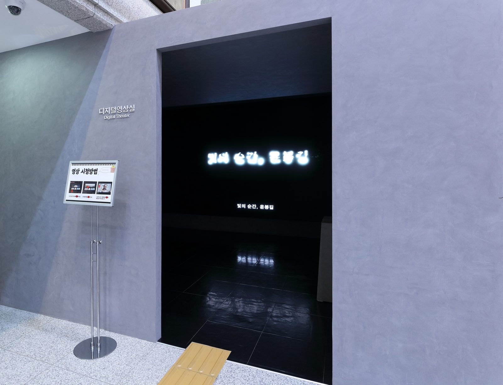 Entrance of the Digital Theater