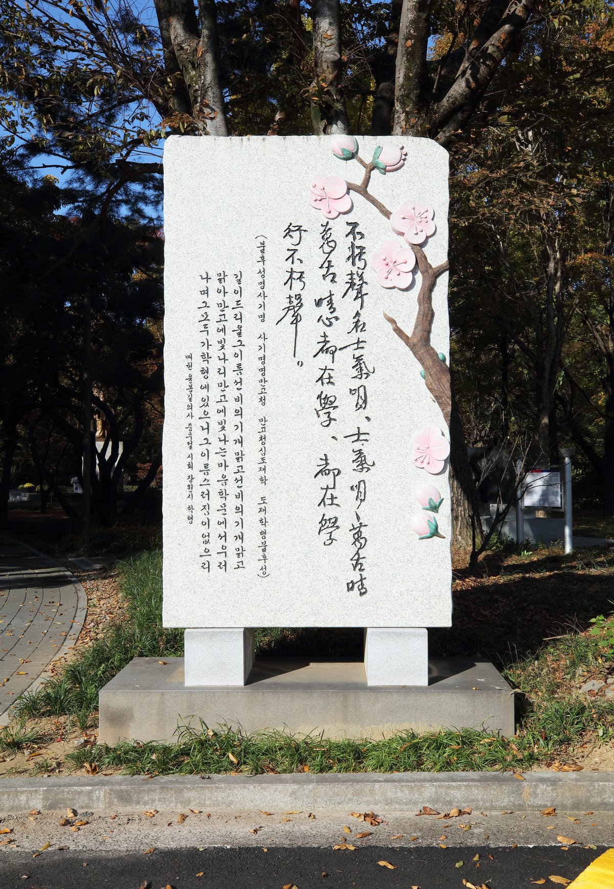 A stone monument engraved with the Chinese characters of the poem Hakhaeng.