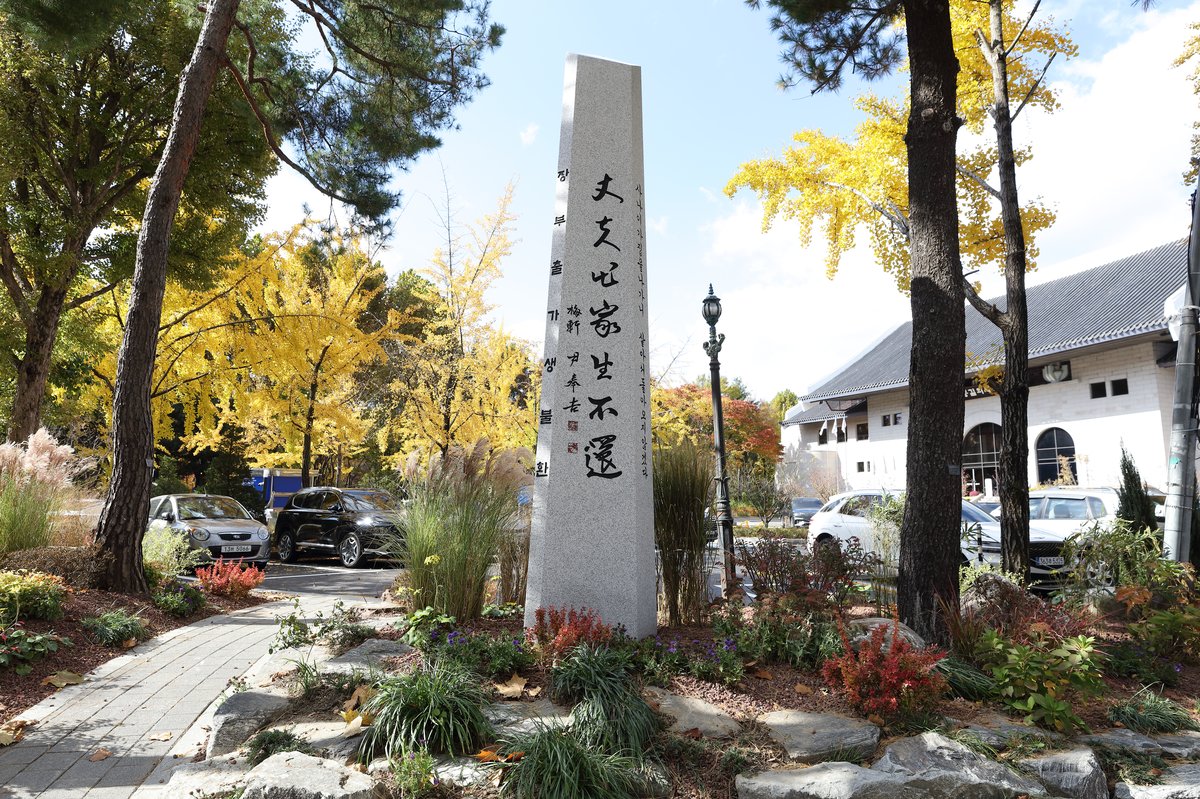 A stone monument engraved with the historical pledge of Jangbuchulgasaengbulhwan.